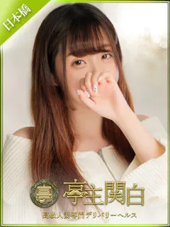 楠 ことは - 写真