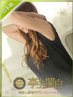海老原 あこ/32歳 - (亭主関白 - 高槻巨乳デリヘル)