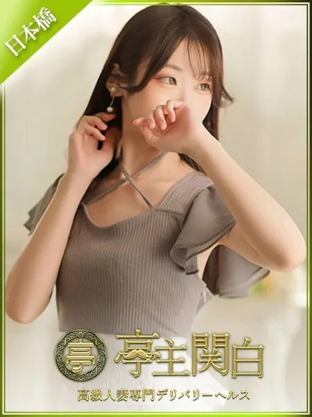 天城ひな