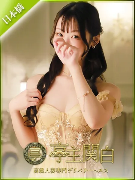 天城ひな