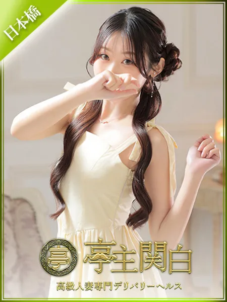 天城ひな