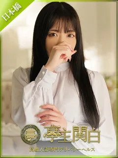 吉沢 あんり/34歳 - (亭主関白 - 正雀高級デリヘル)