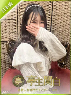 浜辺 あかり/29歳 - (亭主関白)