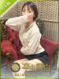 手塚 まお/26歳 - (亭主関白)