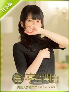 水嶋 こう/35歳 - (亭主関白 - 粉浜コスプレデリヘル)