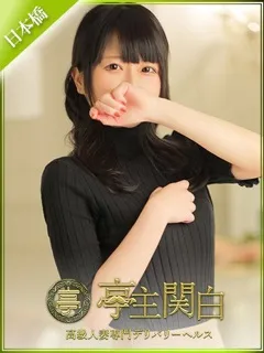 水嶋 こう/35歳 - (亭主関白)