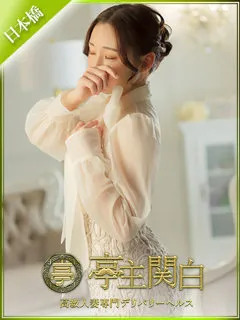 桃井　ことね/30歳 - (亭主関白 - 大阪市中央区OLデリヘル)