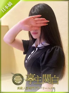 石原 なつ/27歳 - (亭主関白)