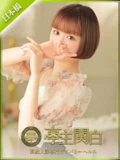 綿森 あまねの紹介写真