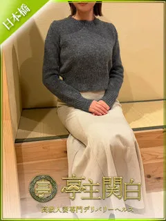 長坂 みやび/35歳 - (亭主関白)