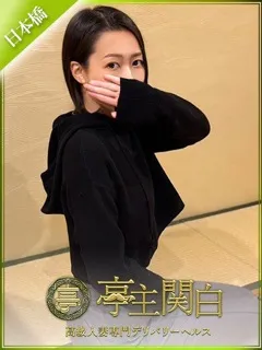 夏目 ちさと/29歳 - (亭主関白 - 摂津駅デリヘル)