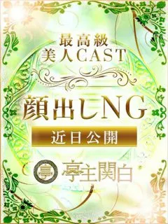 川口 おとは/32歳 - (亭主関白)