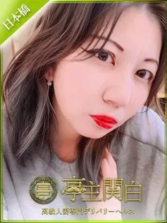 境 りょう/32歳 - (亭主関白)