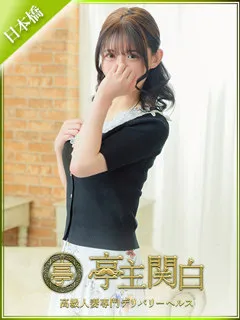 石原 ゆかげ/39歳 - (亭主関白)