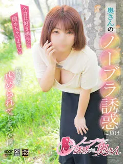 すず/33歳 - (ノーブラで誘惑する奥さん)