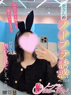 れいか*店長オススメ/23歳 - (ノーブラで誘惑する奥さん)