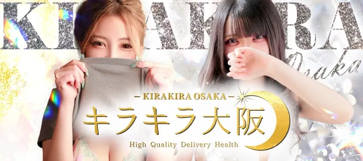 キラキラ大阪 - イメージ