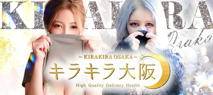 キラキラ大阪 - イメージ