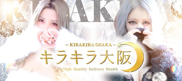 キラキラ大阪 - イメージ