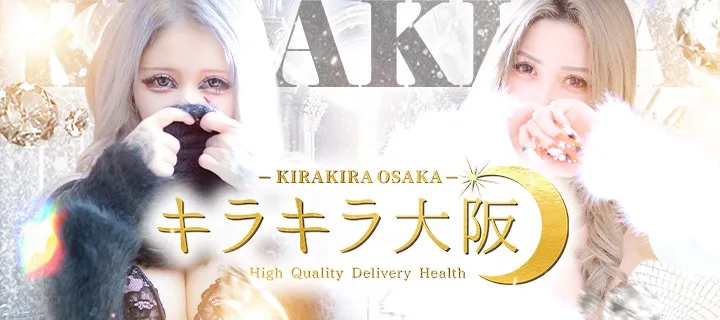 キラキラ大阪 - イメージ