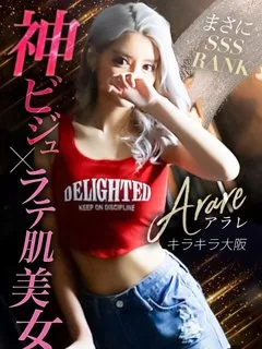 アラレ - 写真