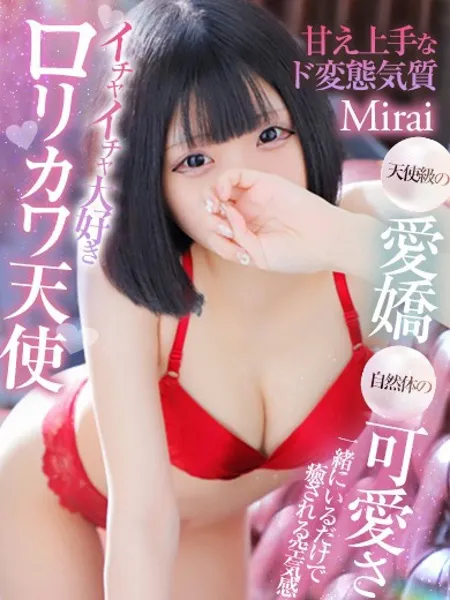 みらい