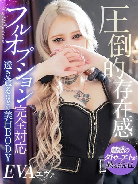 エヴァ