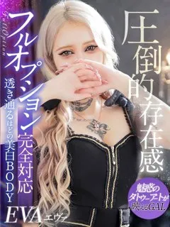 エヴァ
