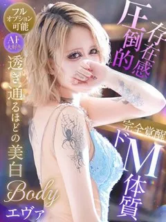 エヴァ