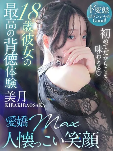 美月【ミヅキ】