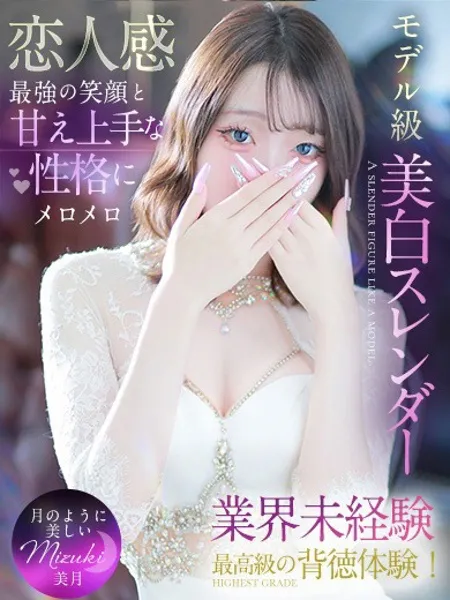 美月【ミヅキ】