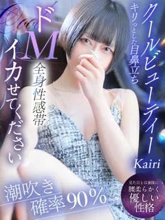 カイリ/23歳 - (キラキラ大阪 - 高槻駅巨乳デリヘル)