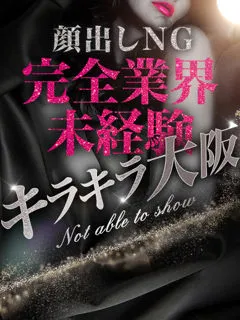 華【はな】/20歳 - (キラキラ大阪)