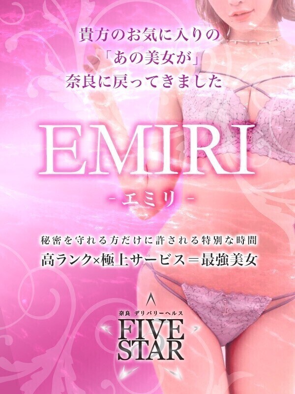 EMIRI-エミリ-