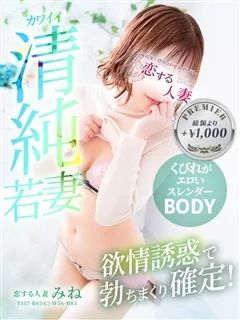 みねの紹介写真