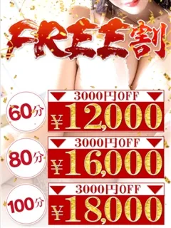 フリー割りの紹介写真