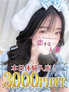 のあ/25歳 - (恋する人妻 - 浅野人妻デリヘル)
