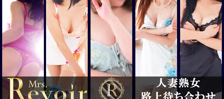 ミセスレヴォアール - イメージ