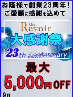 大石　るみ/46歳 - (ミセスレヴォアール)