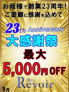 【レヴォの日】/40歳 - (ミセスレヴォアール)