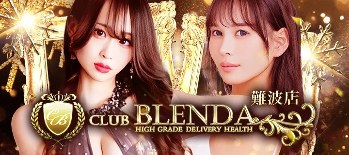 クラブ ブレンダ - イメージ