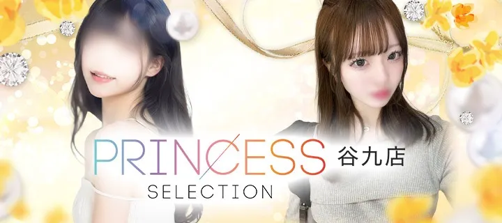 プリンセスセレクション - イメージ