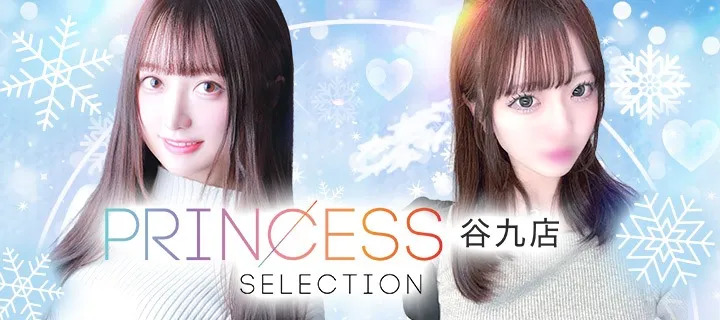 プリンセスセレクション - イメージ