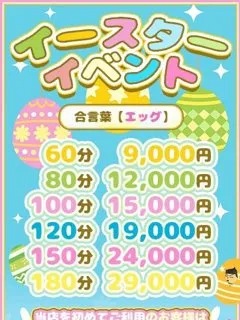 イースターイベント/19歳 - (ちゃんこ)
