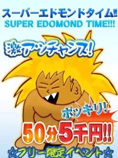 エドモンド50/70歳 - (ちゃんこ)