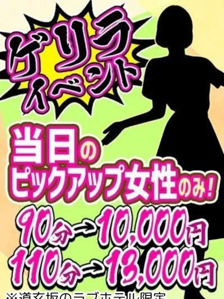 ピックアップ割!