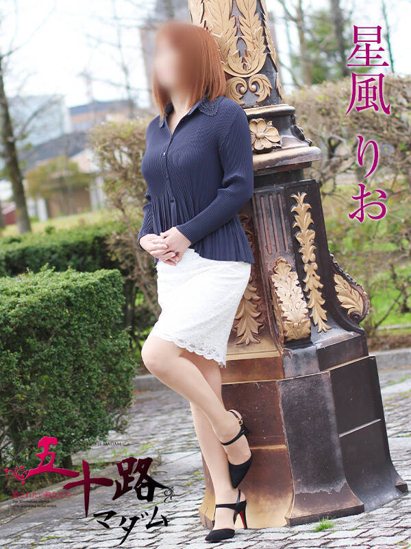 星風りお