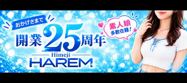 ハーレム紹介写真