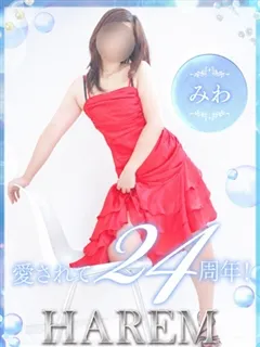 みわ/21歳 - (ハーレム)