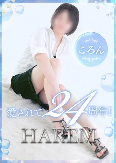 ころん